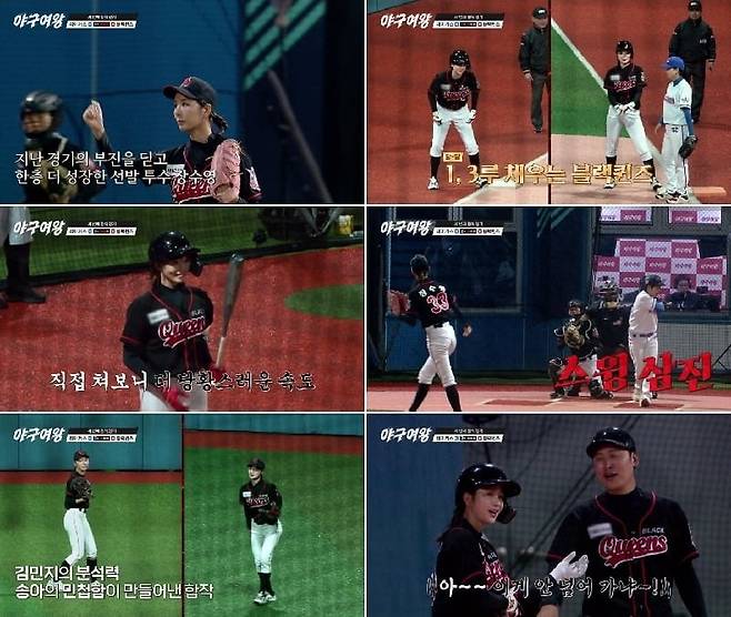 사진='야구여왕' 캡처