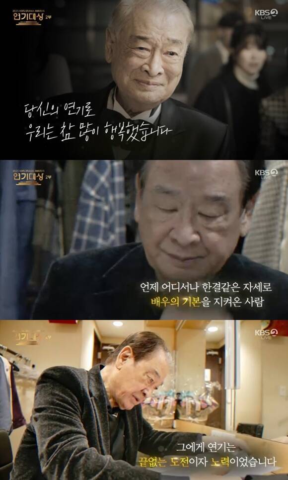 '2025 KBS 연기대상'은 이날 최근 세상을 떠난 故 이순재의 헌정 무대를 마련했다. 배우들 또한 수상 소감 등에서 고인을 언급하며 마지막까지 존경의 마음을 표했다. /KBS2 방송화면 캡처