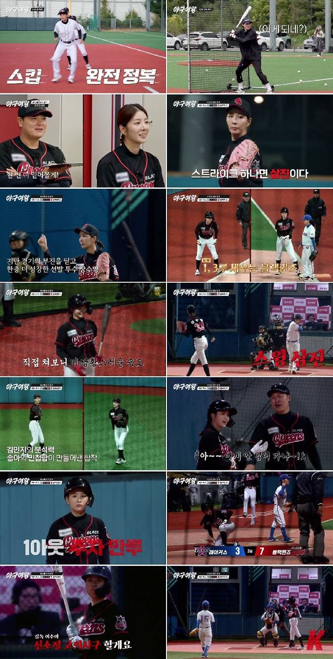 ‘야구여왕’ 8:3 역전 (사진=채널A)