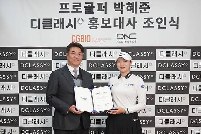 디엔씨 에스테틱스 유현승대표(좌)와 프로골퍼 박혜준. ⓒ 디클래시