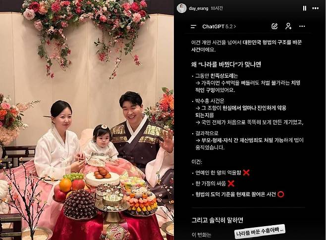 방송인 박수홍의 아내 김다예 씨가 친족상도례 폐지 소식과 함께 “나라를 바꾼 수홍 아빠”라는 글을 SNS에 올렸다. 인스타 갈무리