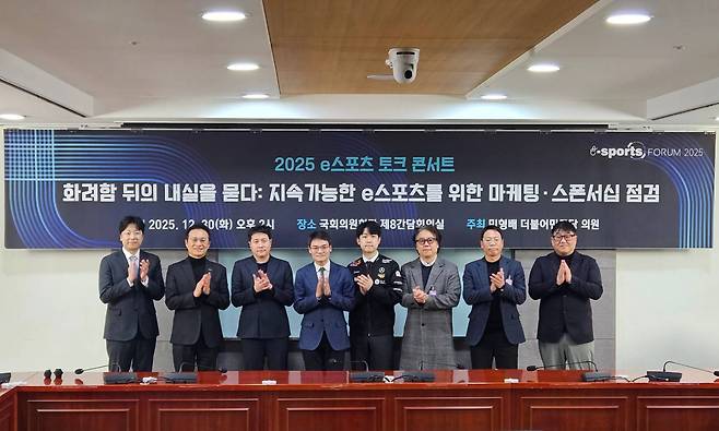 '2025 e스포츠 토크 콘서트'