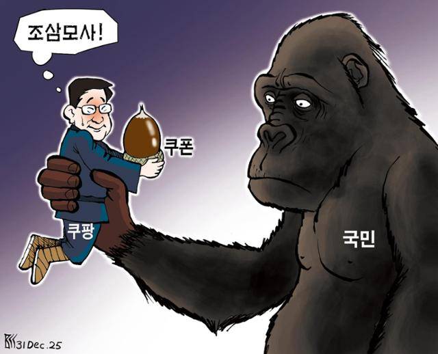 12월31일자 만평