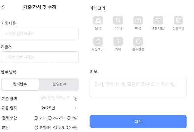 결혼식 준비에 항목별로 금액, 분담대상 항목을 적어 관리한다. 결혼예산어플 지출 내역 갈무리