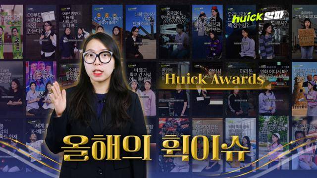 다사다난했던 2025년의 마지막 날, 한국일보 '휙알파' 채널은 구독자들에게 가장 주목받았던 올해의 뉴스를 선정했습니다.