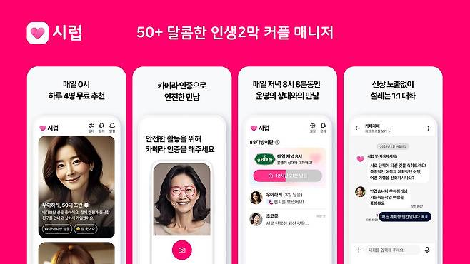시니어 커플 매니저를 자처하는 시럽 서비스 / 출처=시놀