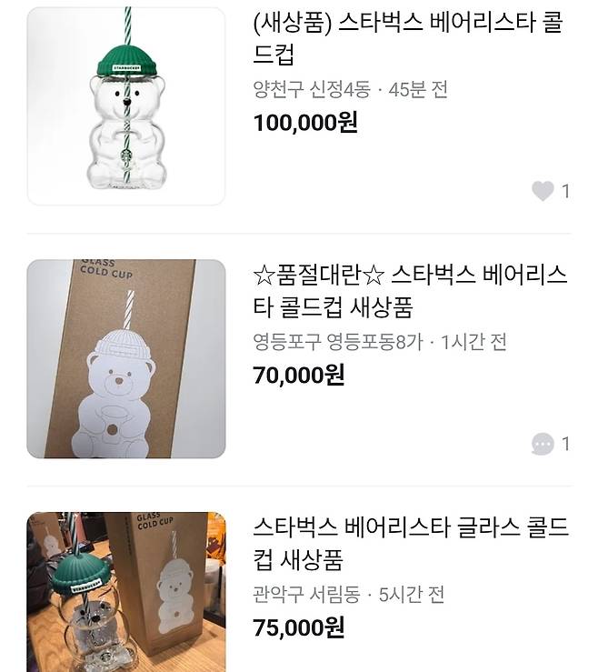 스타벅스코리아가 베어리스타 콜드컵을 재출시했다. 출시 하루 만에 리셀 가격이 폭등한 모습./사진=당근 캡처
