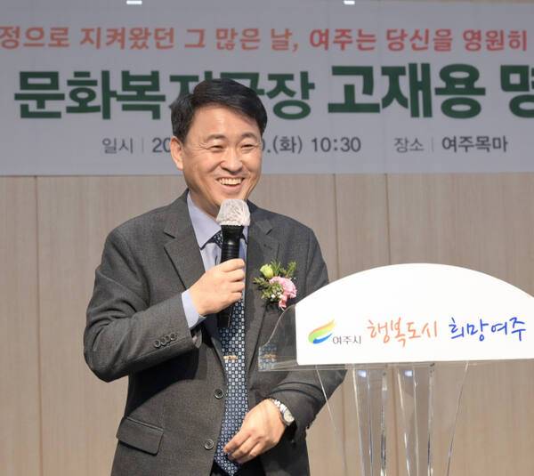 30일 여주시 상거동 여주목마에서 열린 명예퇴임식에서 고재용 문화복지국장이 인사말을 하고 있다. 유진동기자