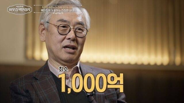 EBS '서장훈의 이웃집 백만장자'/EBS