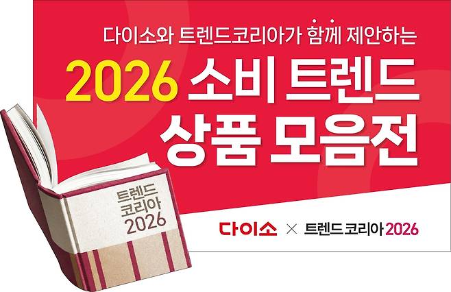 [아성다이소 제공]