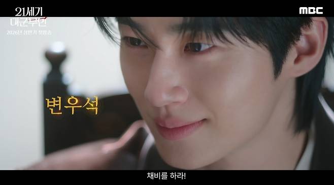 MBC 21세기 대군부인 스페셜 티저 영상 캡처