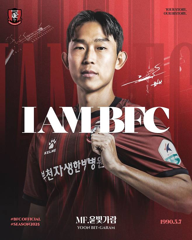 [서울=뉴시스] 프로축구 K리그1 부천FC1995, 베테랑 미드필더 윤빛가람 영입. (사진=부천FC1995 제공) *재판매 및 DB 금지