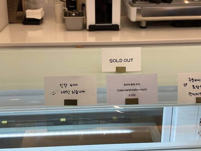 [서울=뉴시스] 김수빈 인턴기자 = 31일 오후 3시 서울 성동구의 한 카페 텅 빈 매대에 '두바이 쫀득 쿠키(두쫀쿠)' 가격표와 '품절' 팻말만 덩그러니 놓여있다. 2025.12.31. *재판매 및 DB 금지