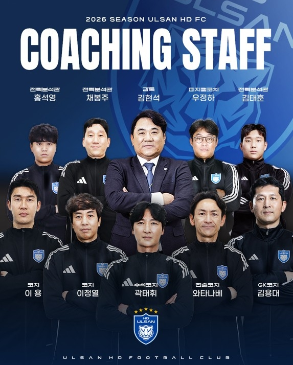 울산 HD 코칭스태프 구성 완료. 울산 HD 제공