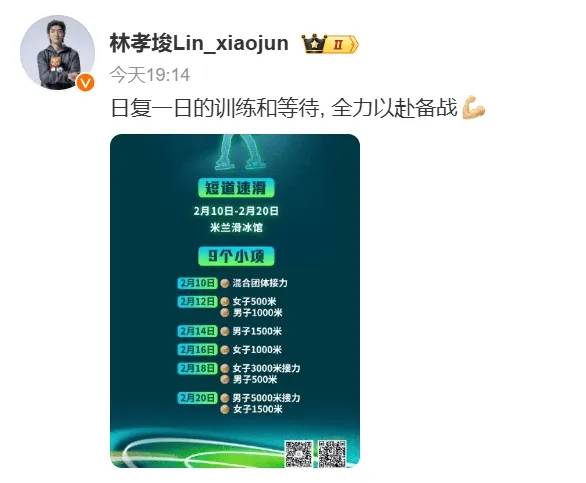 ▲ 한국의 금메달 앞길을 막아서겠다는 선전포고가 나왔다. 2018년 평창 동계올림픽 당시 대한민국에 첫 금메달을 안겼던 임효준(중국명 린샤오쥔)이 8년 만에 오성홍기를 가슴에 품고 올림픽 무대에 공식 복귀한다.