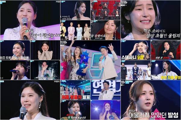 ▲ 30일 방송된 MBN ‘현역가왕3’&nbsp;장면들. 이날 반가희, 류연주, 강예슬이 방출됐고, 26명이 본선에 진출했다. 방송화면 캡처