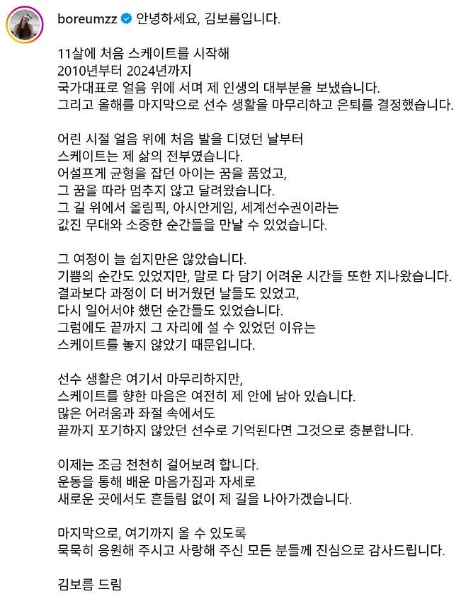 ▲ 김보름 SNS