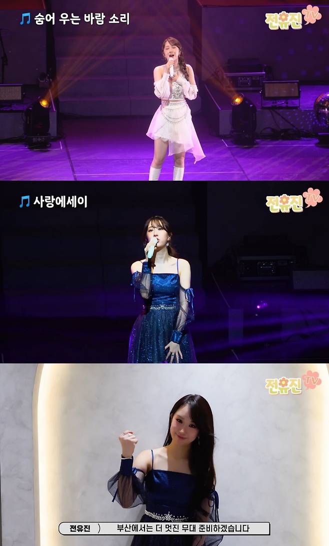 전유진, 디즈니 공주 실사판 등장..팬 콘서트 '트웬티' 대구 공연 비하인드 공개