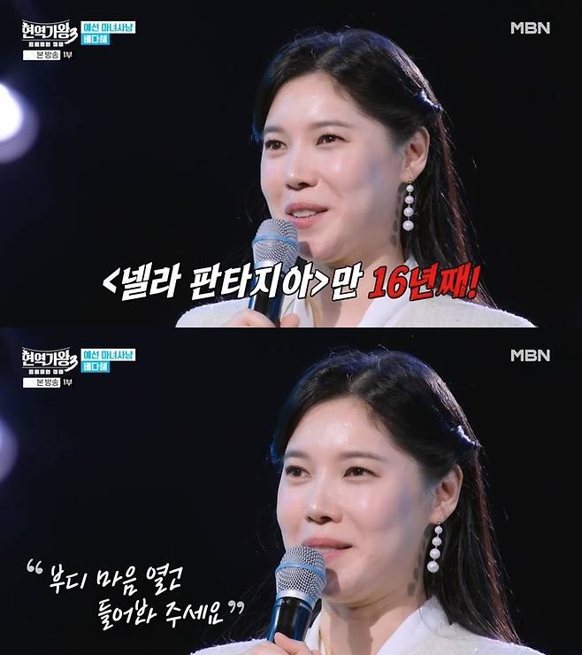 ‘현역가왕3’. 사진 I MBN ‘현역가왕3’ 방송 캡처