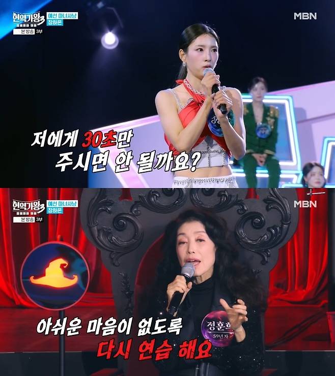 ‘현역가왕3’. 사진 I MBN ‘현역가왕3’ 방송 캡처
