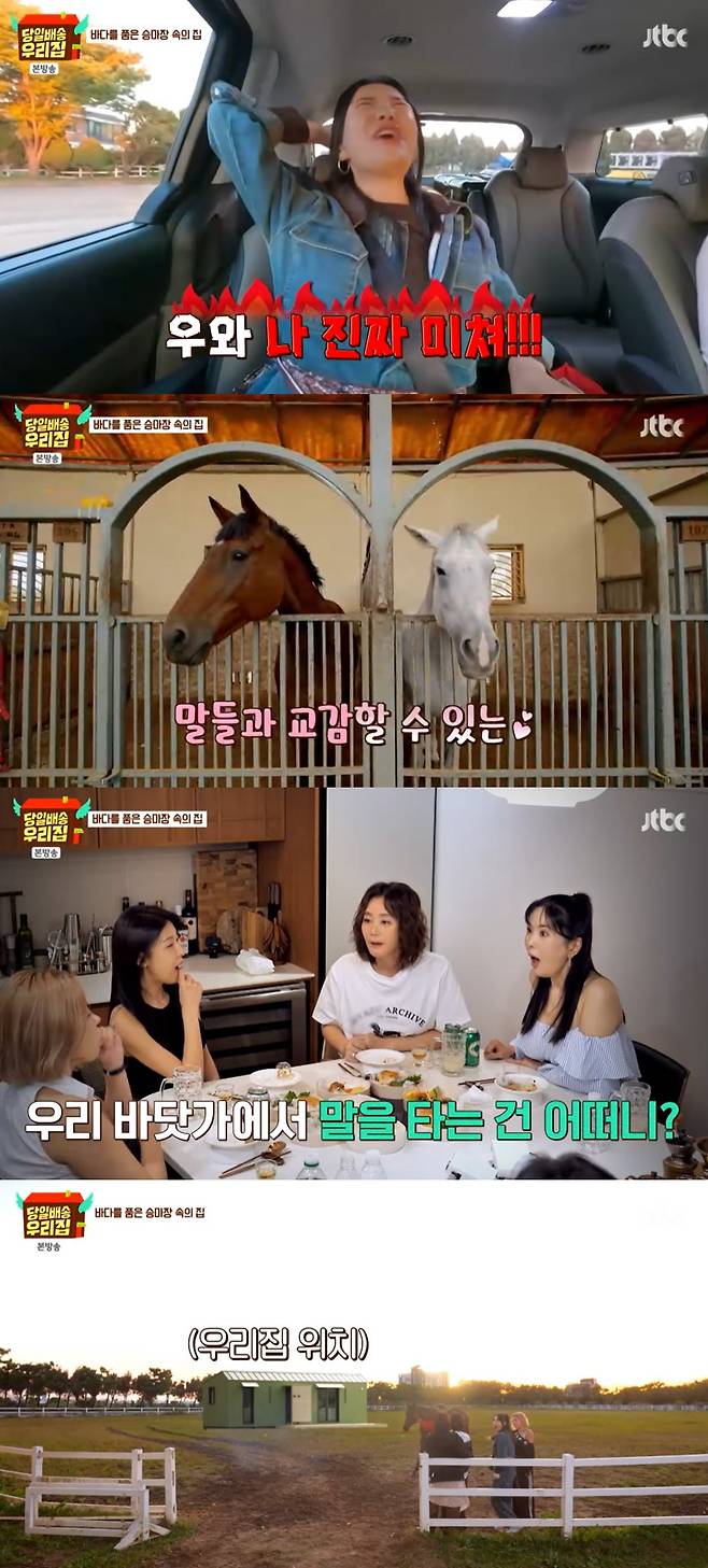 JTBC ‘당일배송 우리집’ 방송 캡처