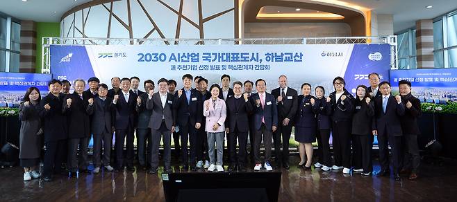▲ 하남 교산 신도시 경기도 추천기업 선정 발표 및 핵심관계자 간담회 개최 뒤 관계자들이 기념촬영을 하고 있다./사진제공=경기도