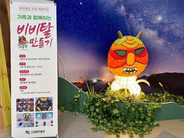 고성탈박물관 체험실.