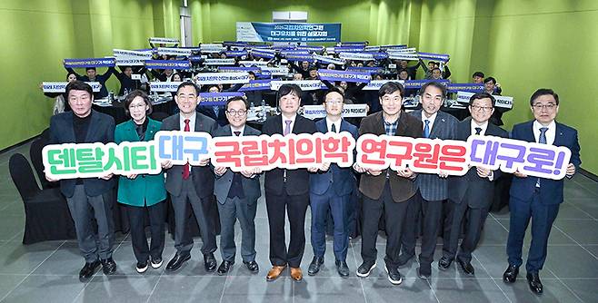 대구시는 구랍 13일 호텔수성 수성스퀘어에서 ‘국립치의학연구원 대구 유치를 위한 심포지엄’을 열고 연구원 대구 유치에 대한 강력한 의지를 다졌다. /대구시 제공