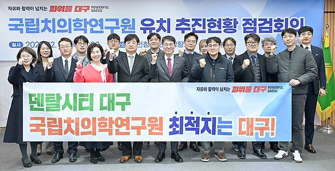 대구시는 구랍 18일 동인청사에서 국립치의학연구원 대구 유치에 속도를 내기 위해 김정기 대구시장 권한대행 주재로 유치 추진현황 점검회의를 개최했다. /대구시 제공