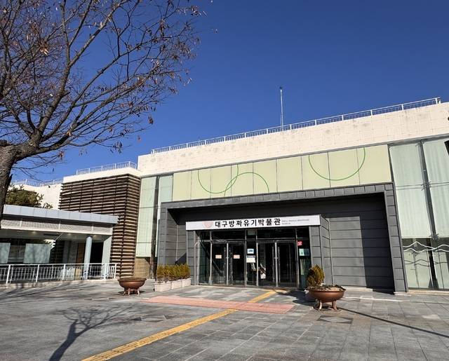 대구방짜유기박물관 전경