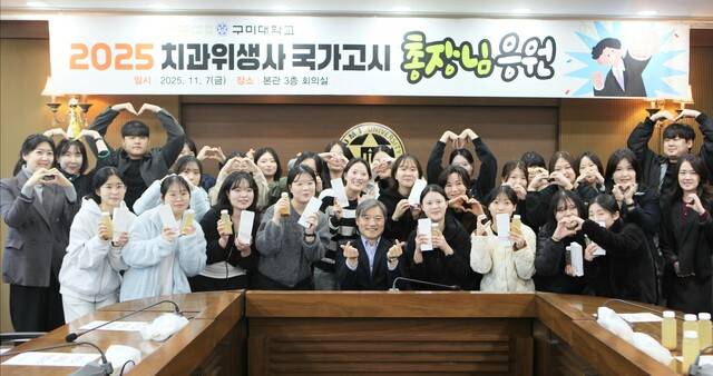 지난해 11월 제53회 치위생사 국가고시를 앞두고 이승환 구미대학교 총장(가운데)이 치위생과 학생들의 합격을 응원하고 있다.구미대 제공