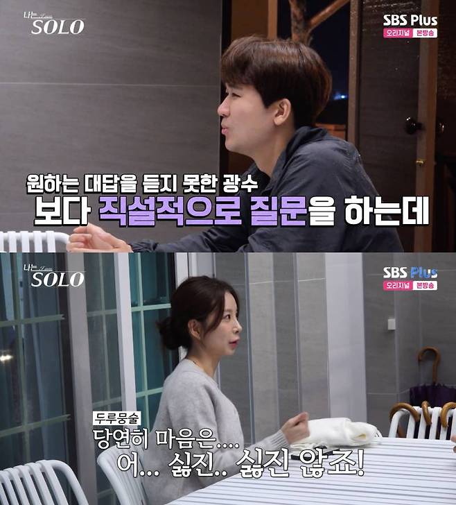 ⓒENA, SBS Plus '나는 솔로'