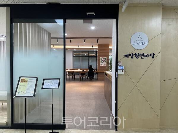 청년들의 소통 공간 '계양청년마당'