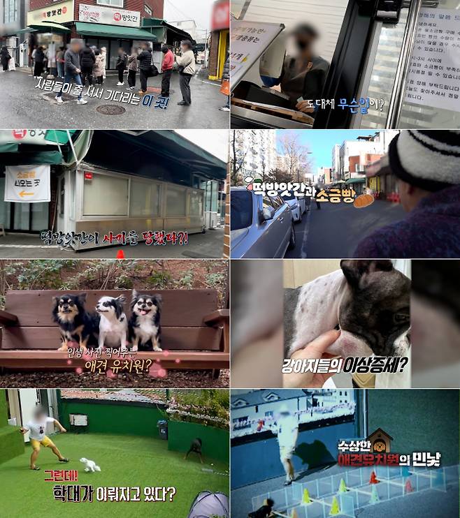 ‘실화탐사대’ 떡방앗간과 소금빵 (제공: MBC)