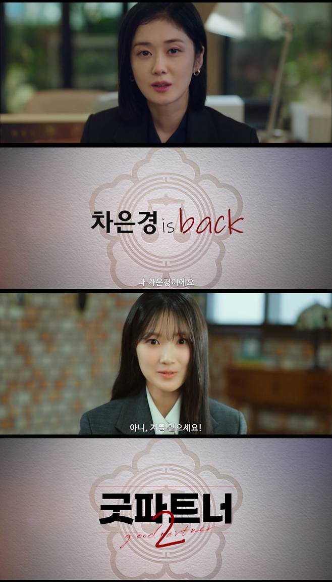 ‘굿파트너’ 장나라, 新 파트너 김혜윤 장착 (제공: SBS)