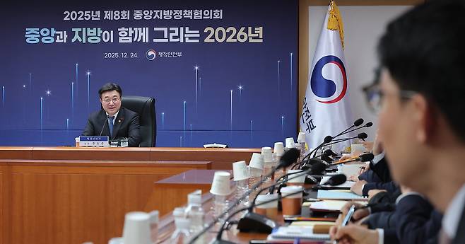 윤호중 행정안전부 장관이 지난달 24일 서울 종로구 정부서울청사에서 열린 2025년 제8회 중앙지방정책협의회에서 인사말을 하고 있다. /뉴스1