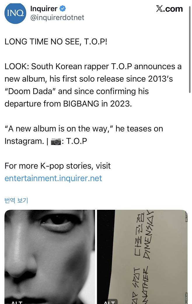 사진=인콰이어러 X(구 트위터) 게시글 캡처