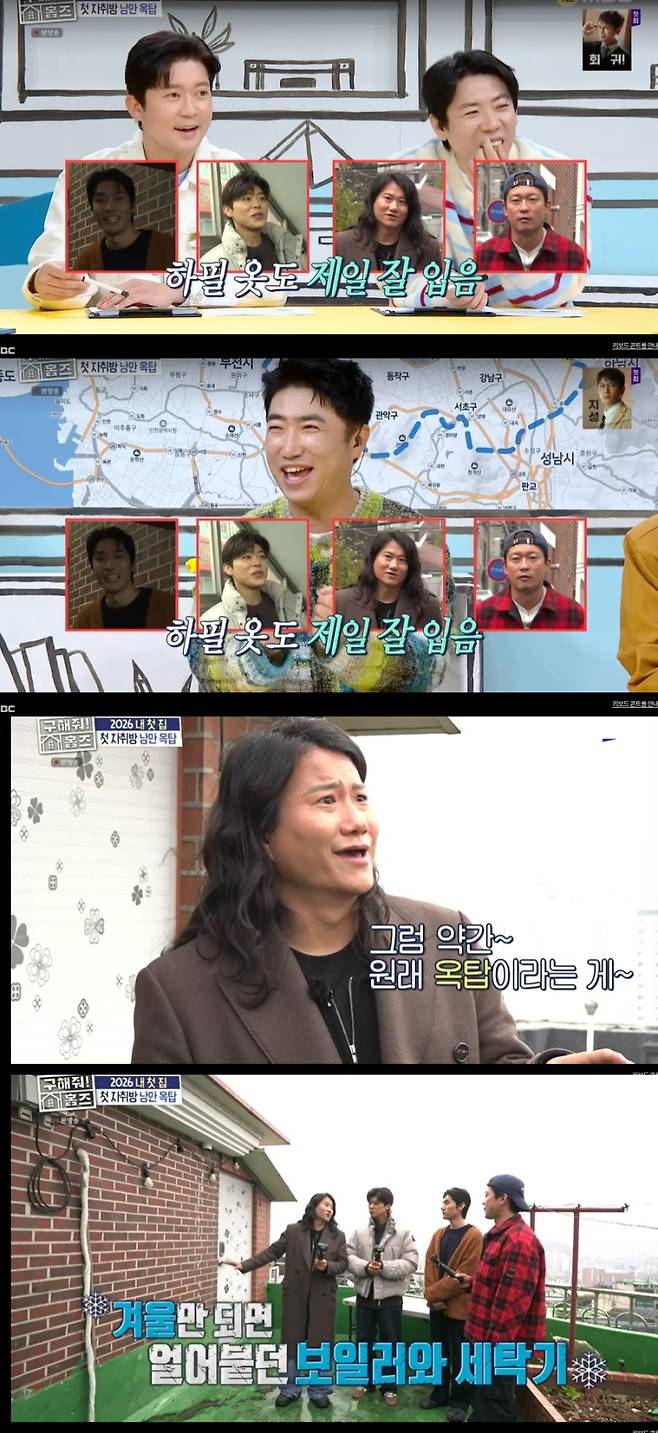 사진=MBC 예능 ‘구해줘! 홈즈’ 캡처.