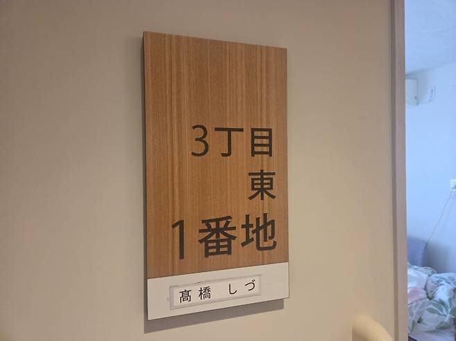 일본 모리노이에 나리타의 내부 모습. 일반 집처럼 방마다 주소가 쓰여 있다.