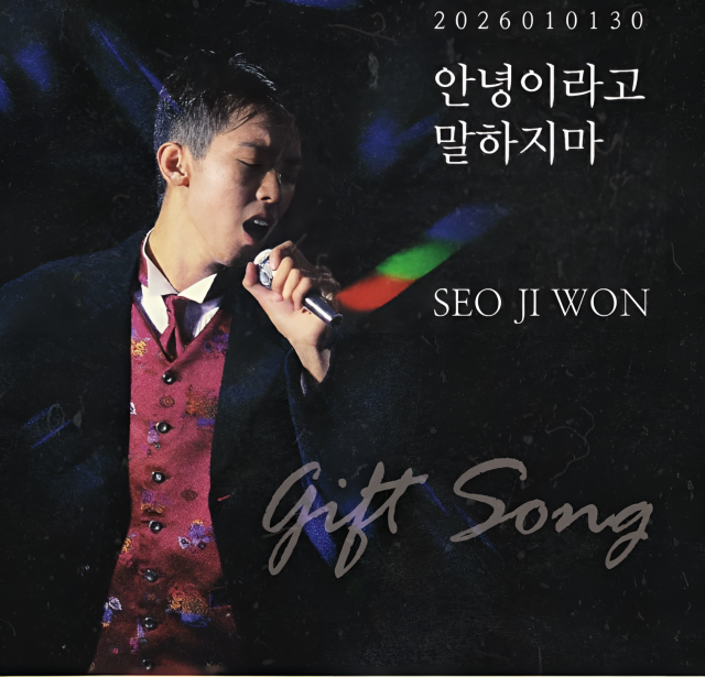 '영원한 미소년' 가수 서지원의 30주기(1976~1996)를 맞아, 그의 목소리를 인공지능(AI) 기술로 복원한 신곡이 세상에 나온다./옴니뮤직