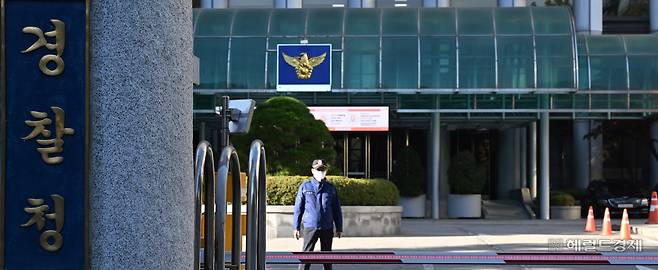 서울 서대문구 미근동 경찰청. 임세준 기자