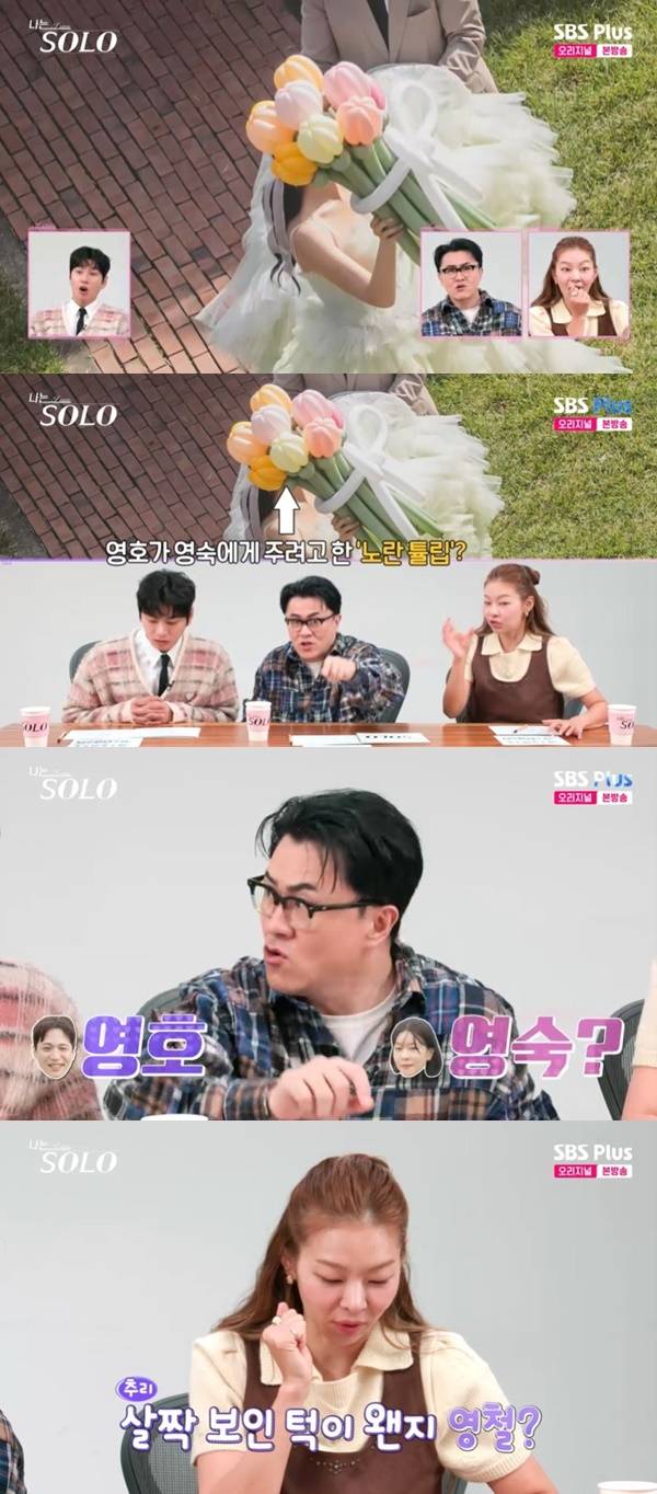 ENA, SBS Plus ‘나는 SOLO’