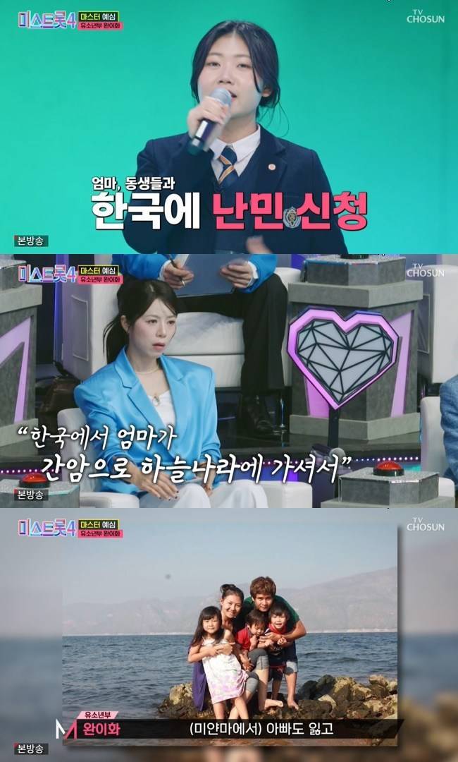 사진=TV CHOSUN ‘미스트롯4’ 캡처