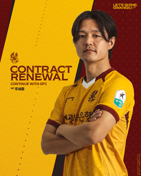 주세종 / 사진=광주FC 제공