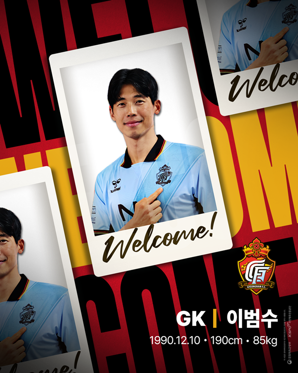 이범수 / 사진=경남FC 제공