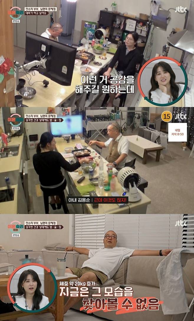 /사진=JTBC 예능 '이혼숙려캠프'