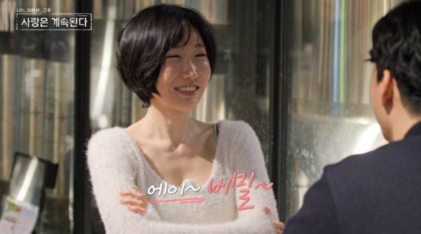 사진='나솔사계' 캡처