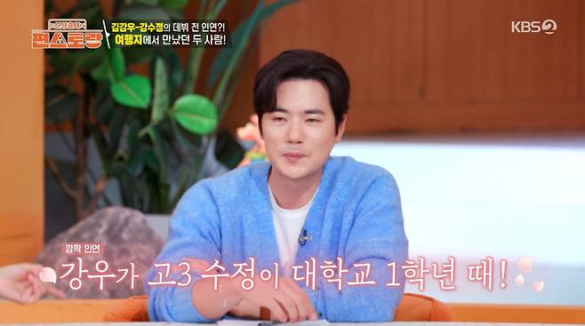 사진=KBS2 '신상출시 편스토랑'