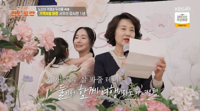사진=KBS2 '신상출시 편스토랑'