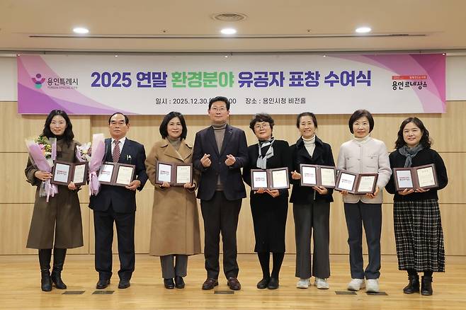 용인특례시가 '2025년 연말 환경분야 유공자 표창 수여식'을 열었다.&nbsp;사진=용인시